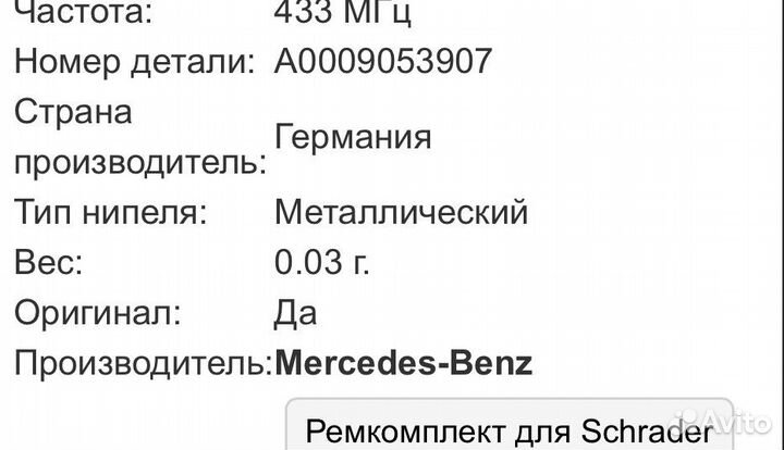 Датчик давления в шинах mercedes