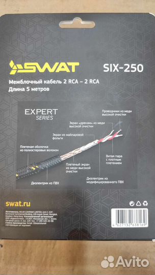 Swat SIX-250 (2RCA - 2RCA) 5м