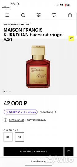 Парфюмерный экстракт Baccarat Rouge 540