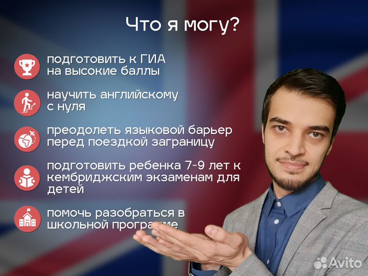 Сертифицированный репетитор по английскому языку