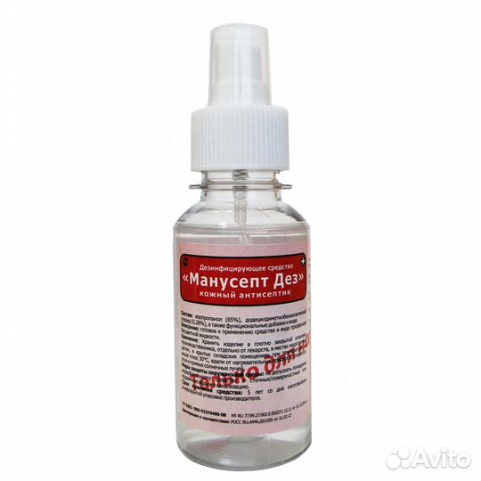 Манусепт Дез 100мл. спрей - кожный антисептик в Уф
