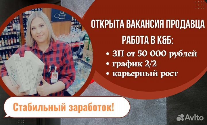 Продавец универсал