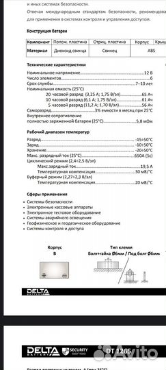 Аккумулятор delta 65ач