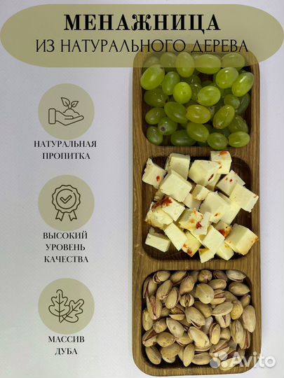 Менажница деревянная,блюдо сервировочное 28*11 дуб