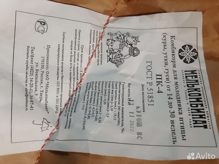 Комбикорм для утят гусят