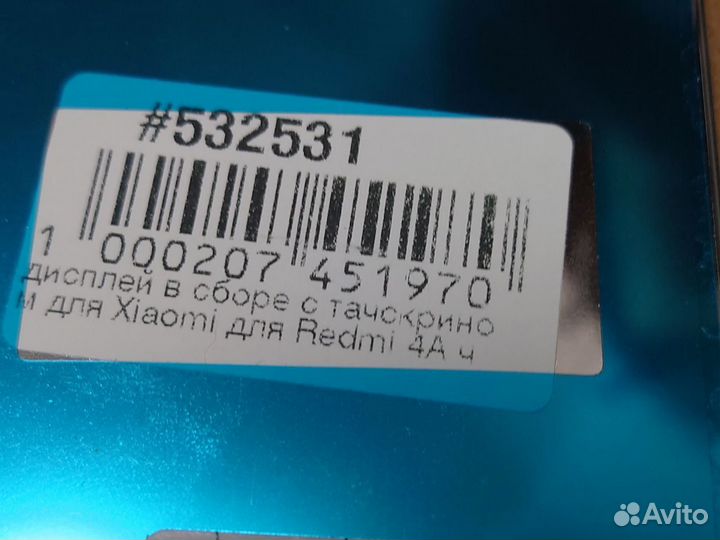 Дисплейный модуль для Redmi 4A