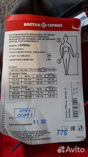 Спецовка мужская летняя