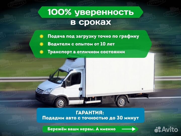 Грузоперевозки межгород / Фура / 1,5,10,20 тонн