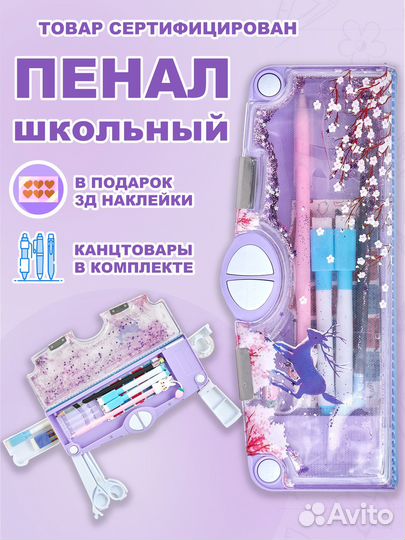 Пенал школьный детский многофункциональный 6 отдел