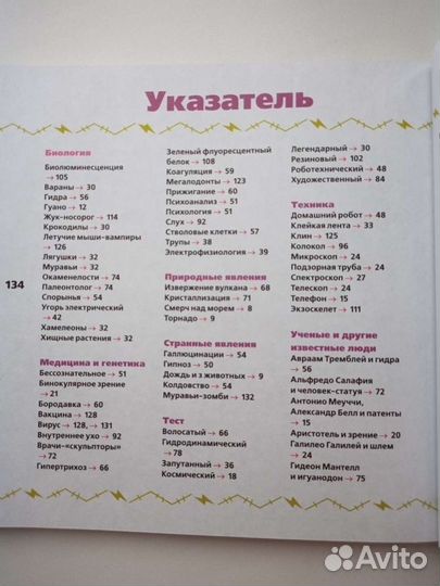 Детская книга Эксперименты с вампирами,зомби и др