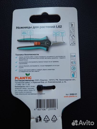 Ножницы секатор для растений plantic