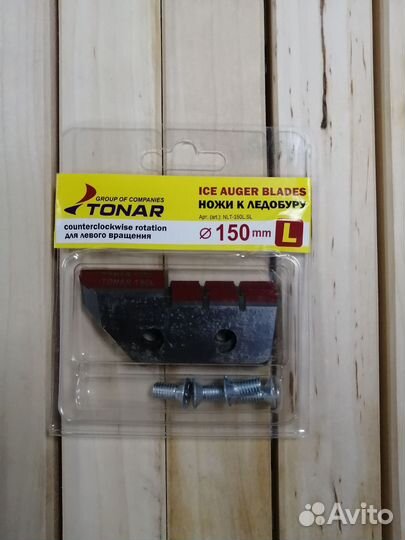 Ножи для ледобура