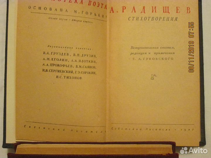 Путешествие из Перетбурга в Москву Радищев