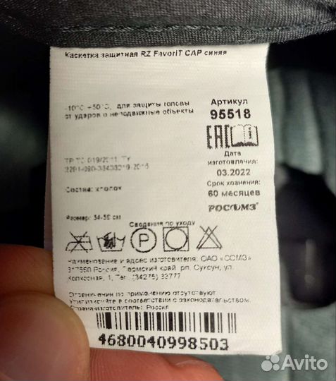 Каскетка защитная 54-60