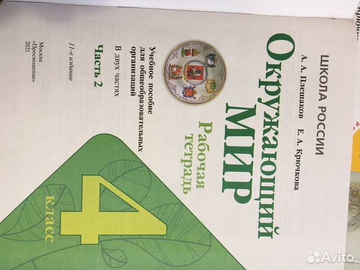 Рабочие тетради 4 класс»Просвещение»