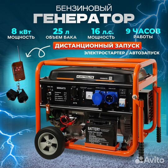 Генератор бензиновый electrolite 9000ATS (7.0-9.0