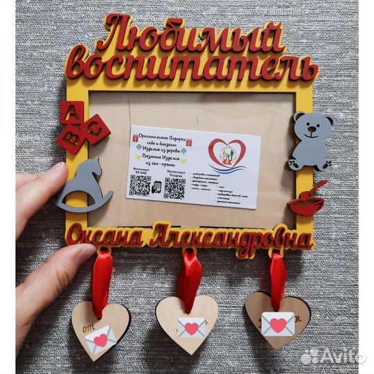 Фоторамка Любимый Воспитатель