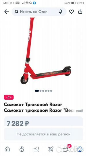 Самокат трюковой