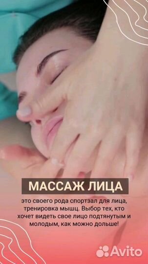 Массаж лица и тела. Коррекция фигуры