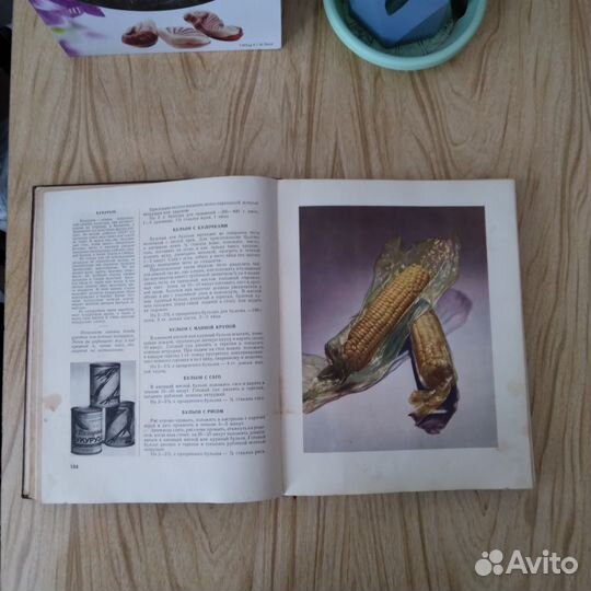 Книга о вкусной и здоровой пище 1 9 5 5 г СССР