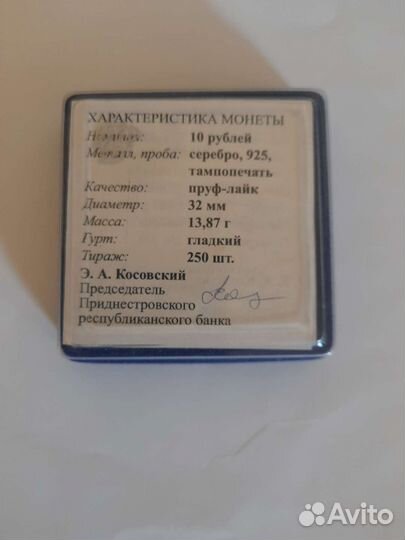 10 р. серебро, 200 лет бородинскому сражению