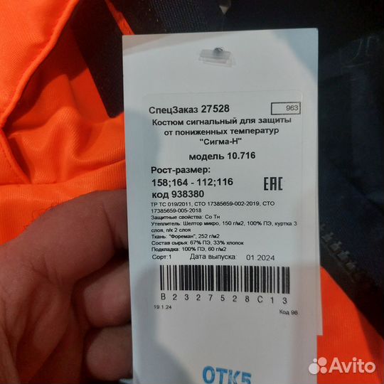 Спецодежда зимняя мужская