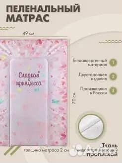 Пеленальный матрас