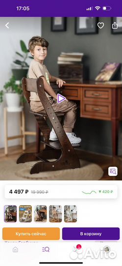 Стул детский