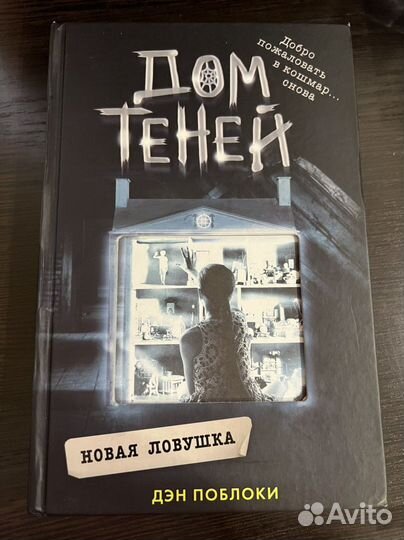 Дом теней 3 книги