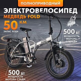 Электровелосипед Медведь Fold 1000Вт