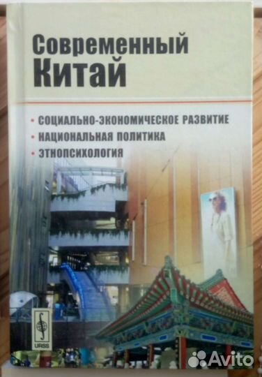 Китайский язык (философия, вводный курс, другие)