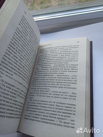 Грозовой перевал, Эмили Бронте