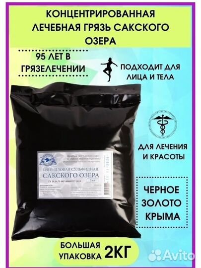 Крымская грязь