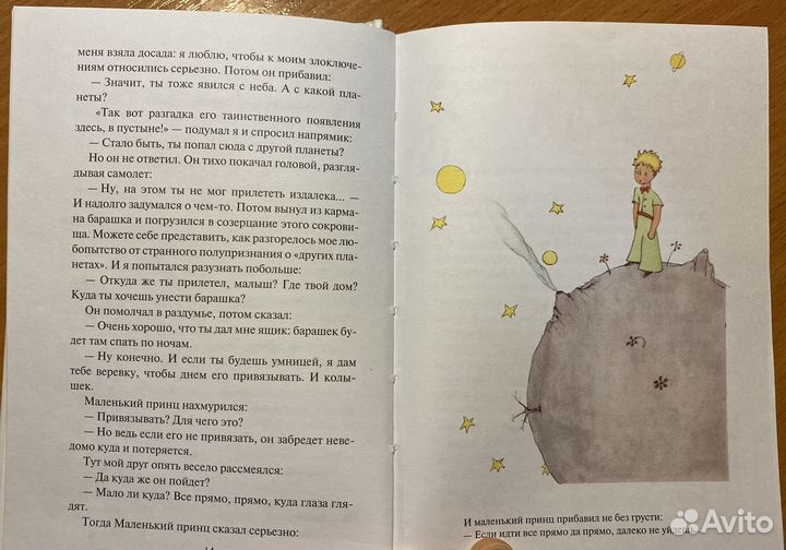 Маленький принц Антуан де Сент-Экзюпери