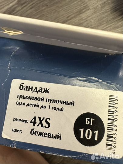 Бандаж детский