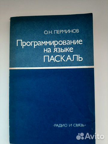 Книги по радиоэлетронике и программированию СССР р
