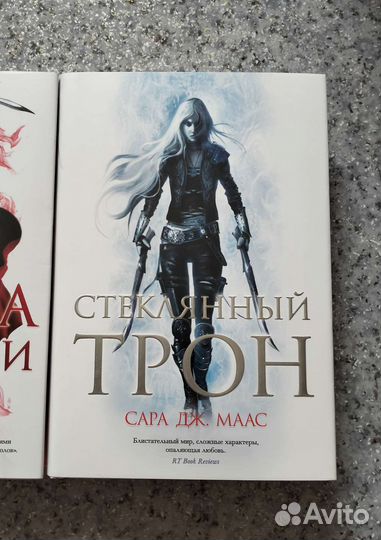 Стеклянный трон. Сара Дж. Маас