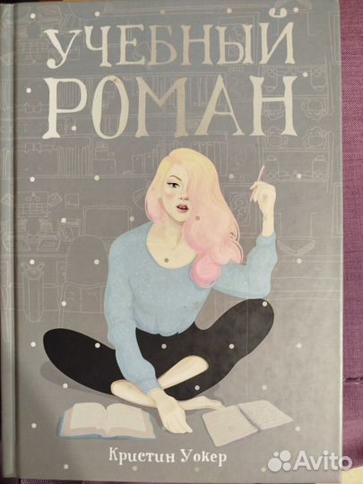 Книга роман