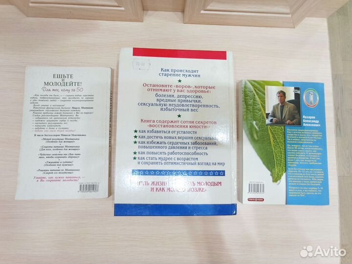 Книги о здоровье и как сохранить молодость