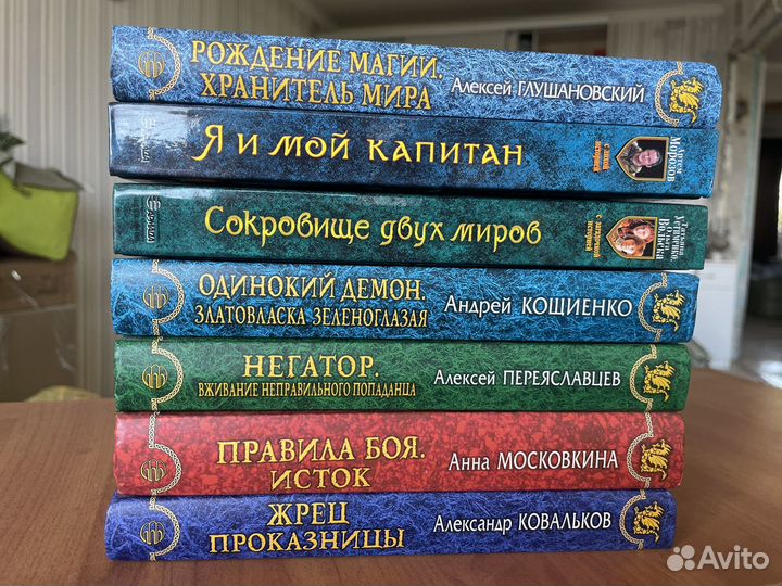 Книги (7 шт) из серии Магия фэнтези