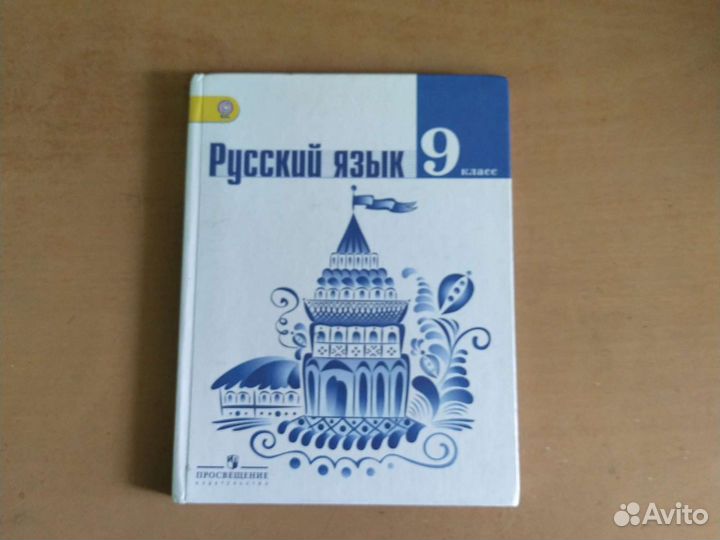 Русский язык 7, 9 Кл. Ладыженская