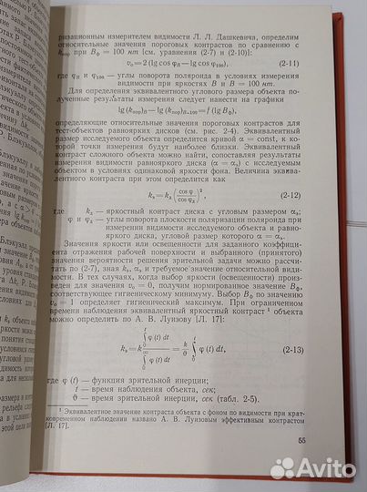 В. В. Мешков Осветительные установки 1972