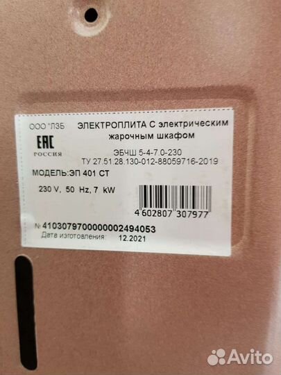 Плита электрическая