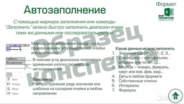 Персональное обучение Excel (Ростов-на-Дону)