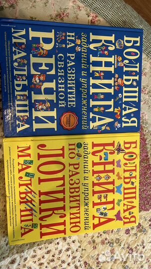 Большая книга заданий и упражнений