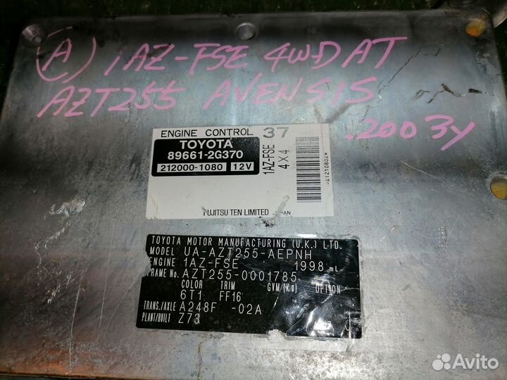 Блок управления двигателем 89661-2G370 Toyota Aven
