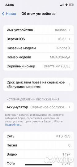 iPhone X, 64 ГБ