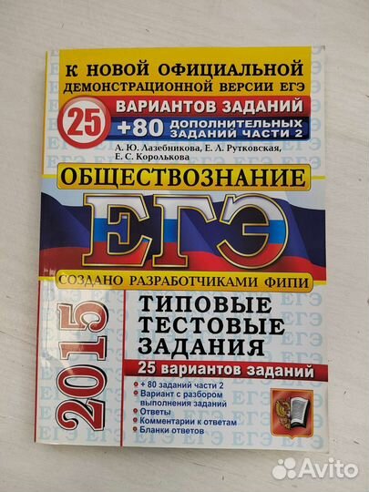 Егэ задания по обществознанию