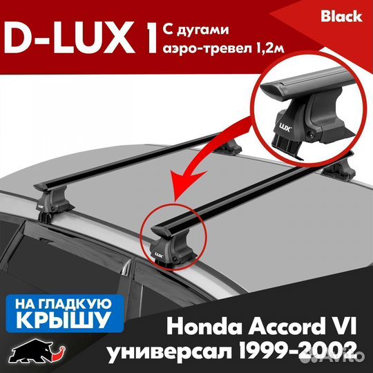 Багажник D-LUX 1 Black Honda Accord VI 1999-2002