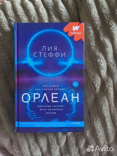 Орлеан